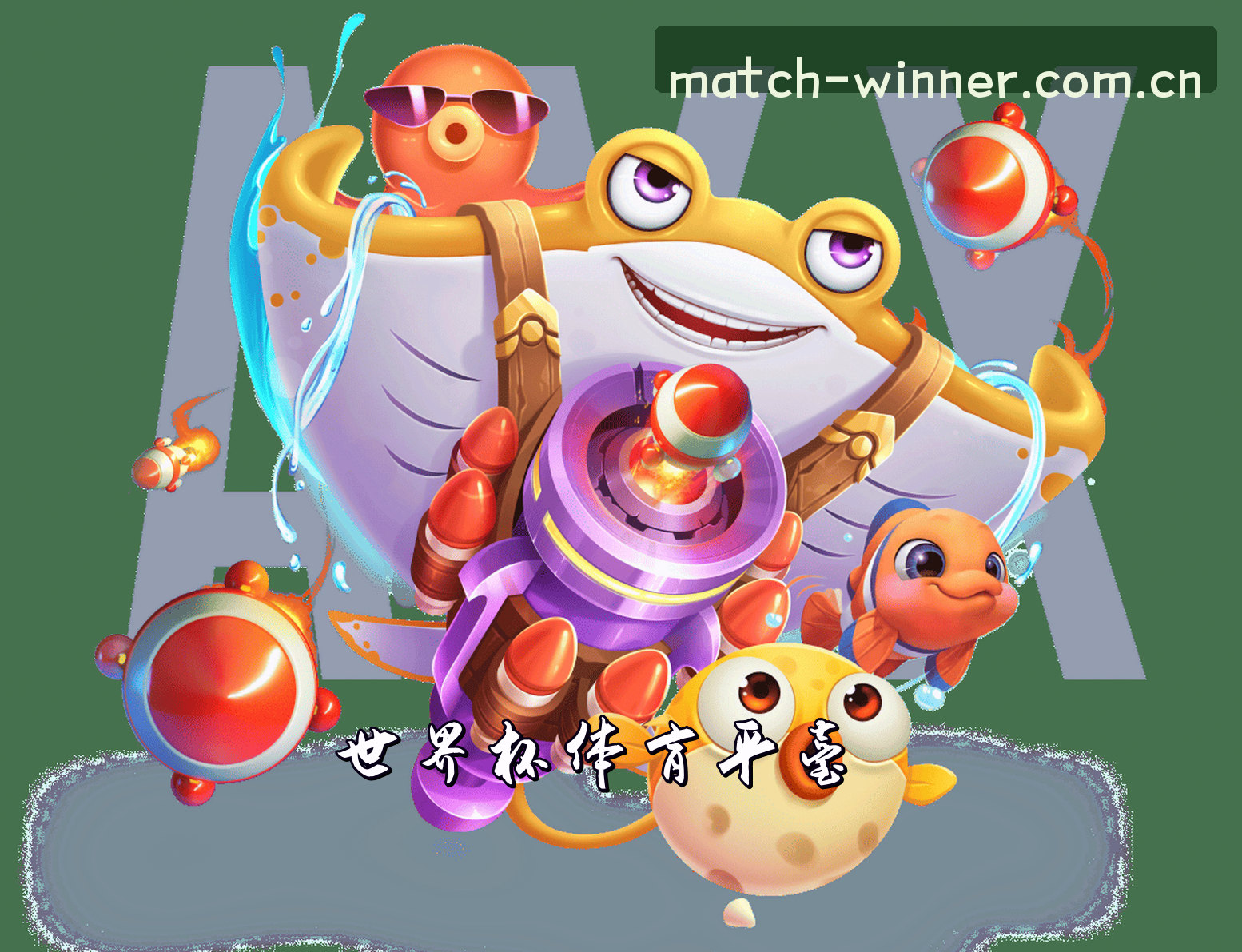 关于我们 - 世界杯体彩 / App下载 / 官方正版入口